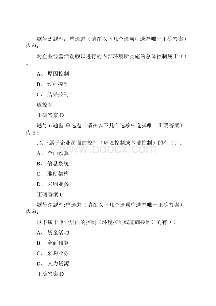 企业内部会计控制第二次作业.docx_第3页