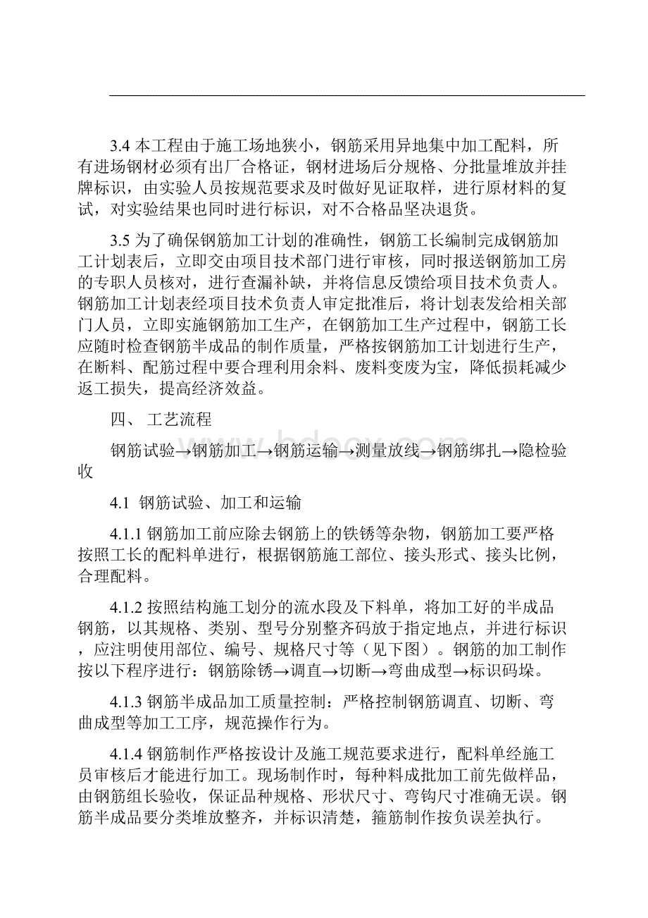 育才路3号楼钢筋工程专项施工方案.docx_第3页