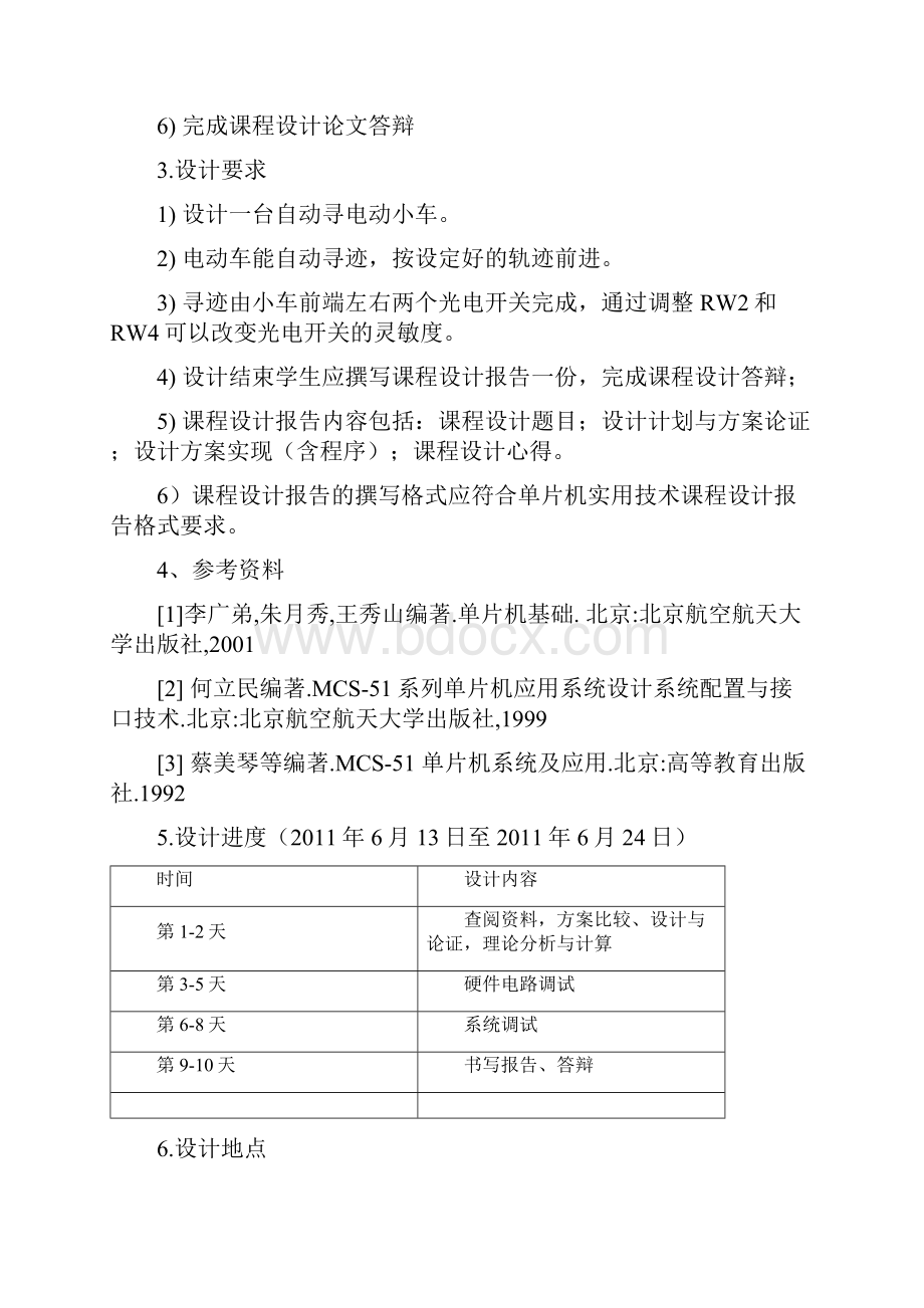 单片机小车课程设计资料.docx_第2页