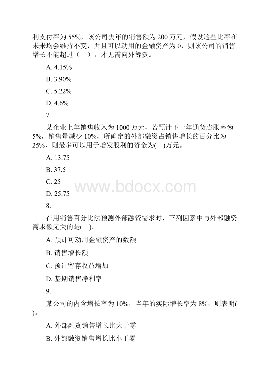 财务与成本管理第三章练习及答案.docx_第3页