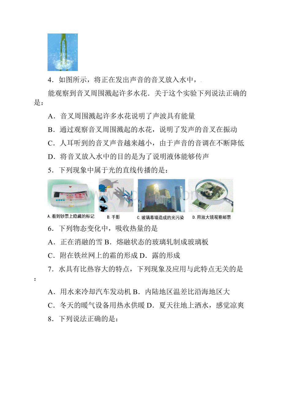 江苏省兴化市届九年级物理第三次网上阅卷适应性训练三模试题.docx_第2页