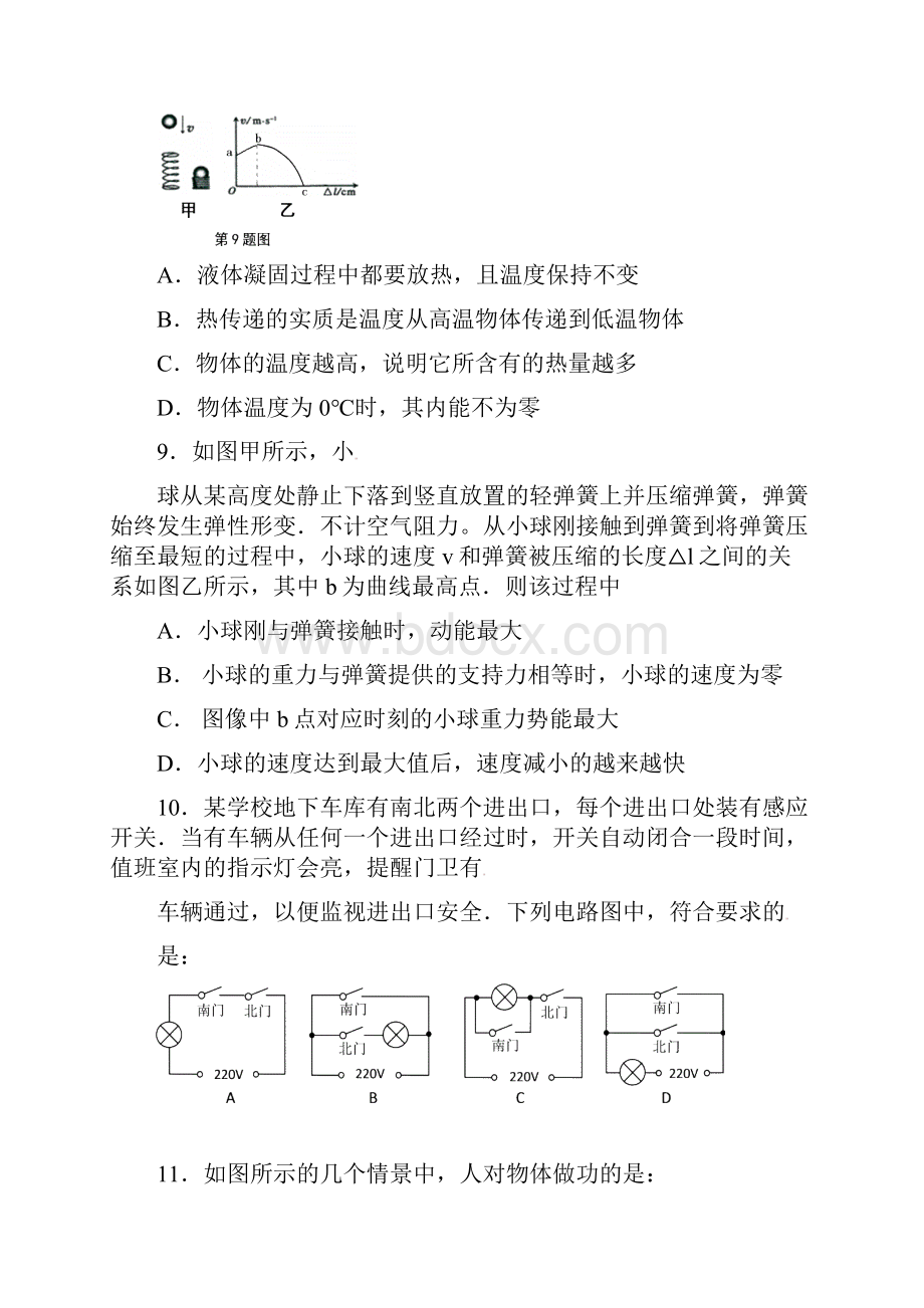 江苏省兴化市届九年级物理第三次网上阅卷适应性训练三模试题.docx_第3页