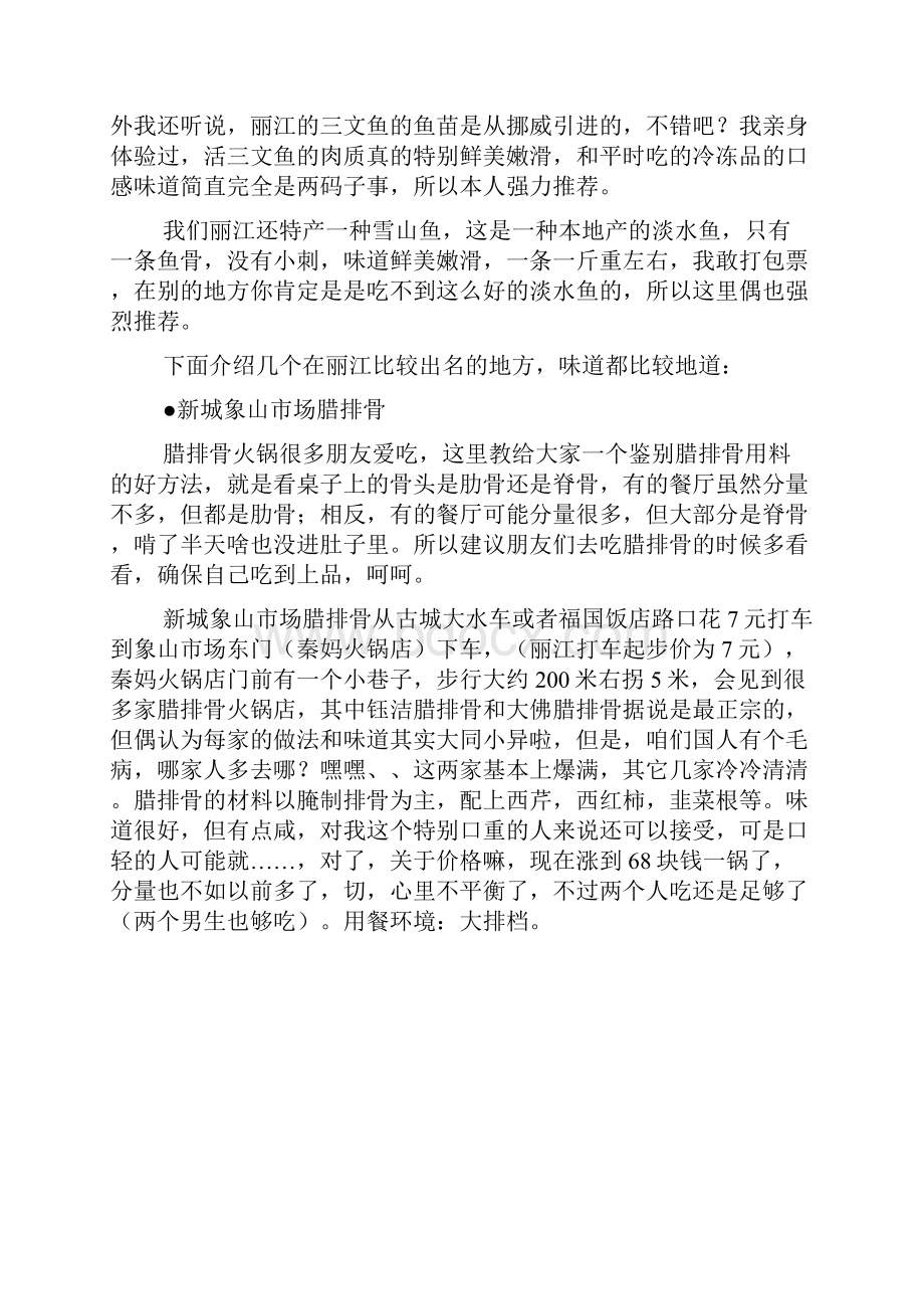 暑假去哪里丽江旅游攻略解析.docx_第2页