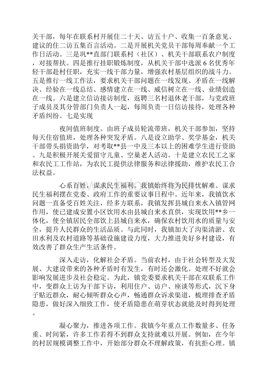 乡镇双提升工作汇报.docx_第2页