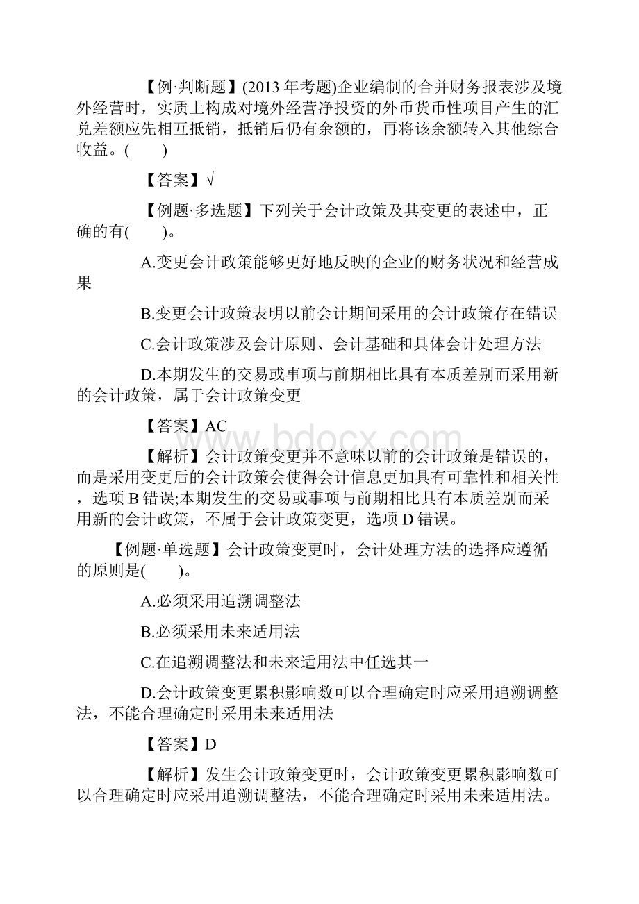 中级会计职称《会计实务》课后习题十五.docx_第2页