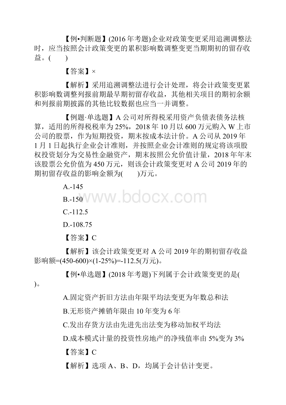 中级会计职称《会计实务》课后习题十五.docx_第3页