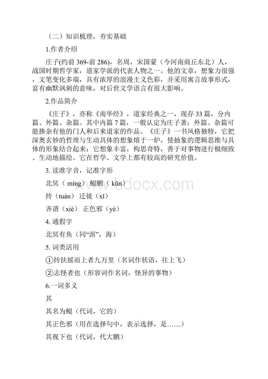 部编版语文八年级下册单元教案第六单元.docx_第2页