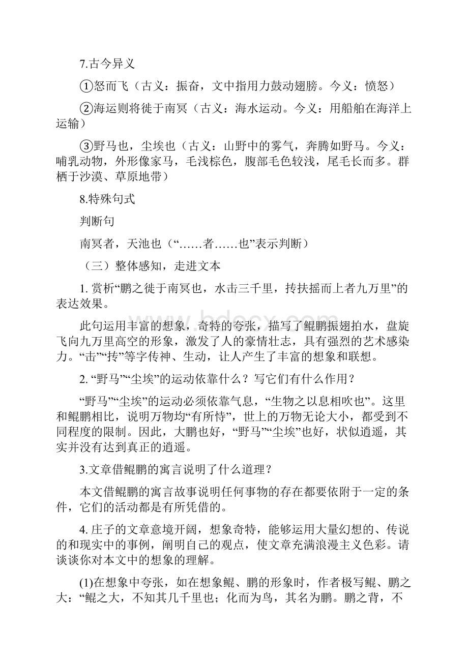 部编版语文八年级下册单元教案第六单元.docx_第3页