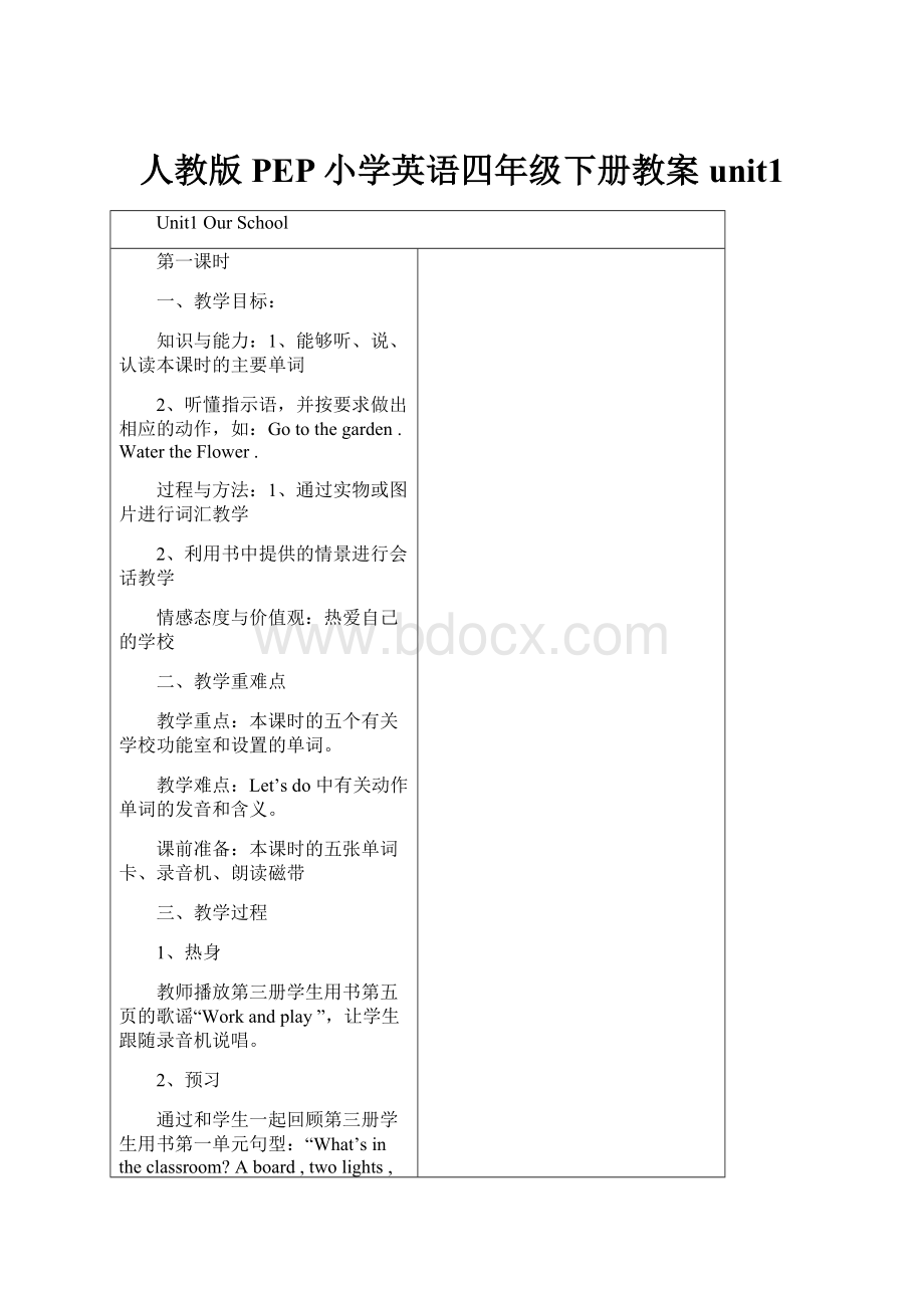 人教版PEP小学英语四年级下册教案unit1.docx_第1页