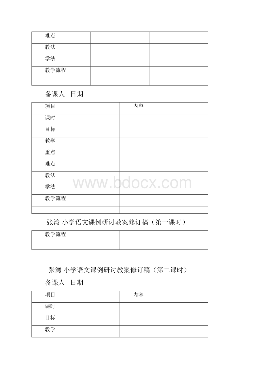 小学语文课例研讨样表doc.docx_第2页