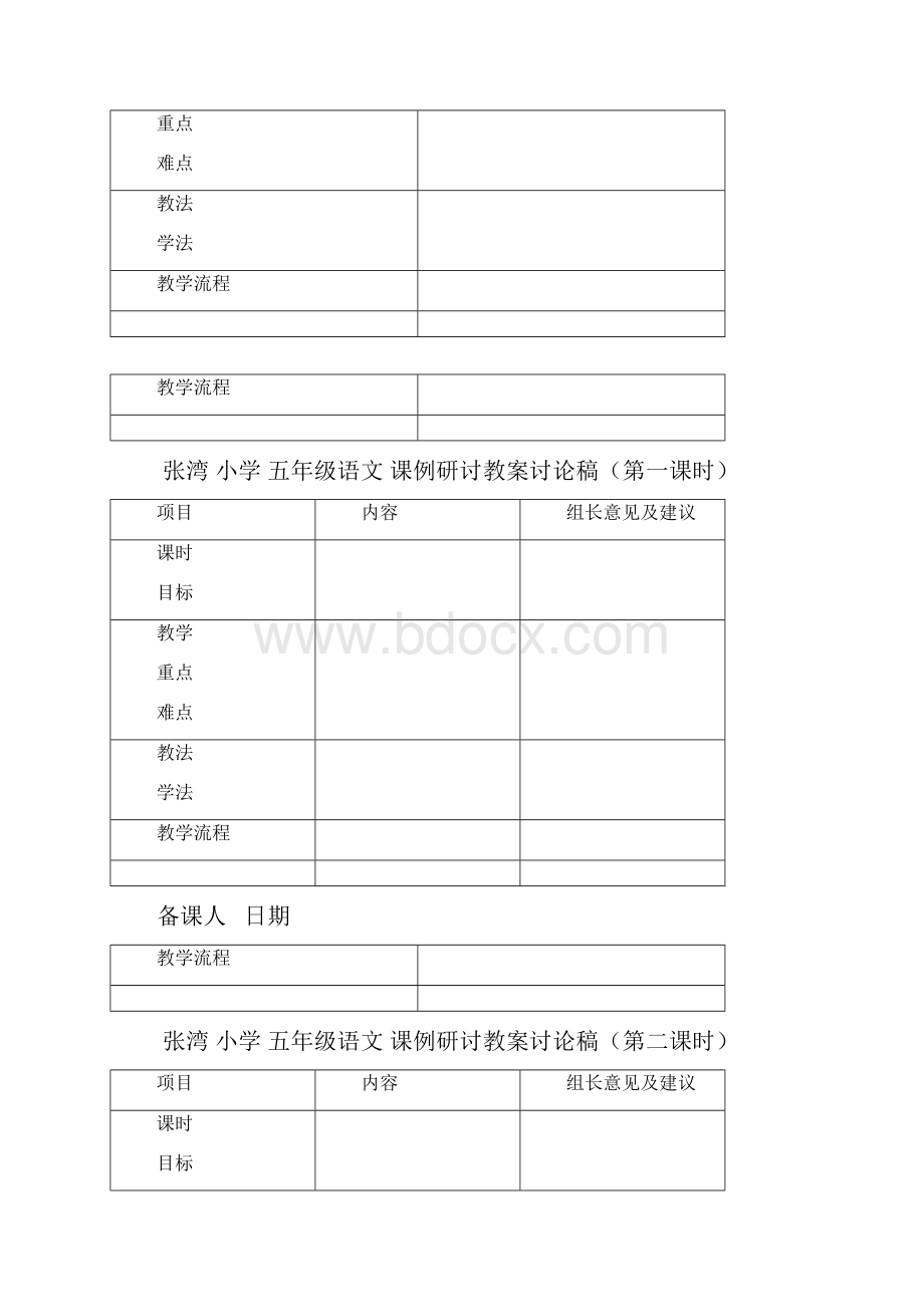 小学语文课例研讨样表doc.docx_第3页