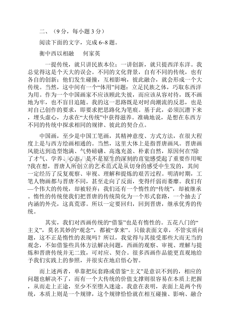 普通高等学校招生全国统一考试语文卷.docx_第3页