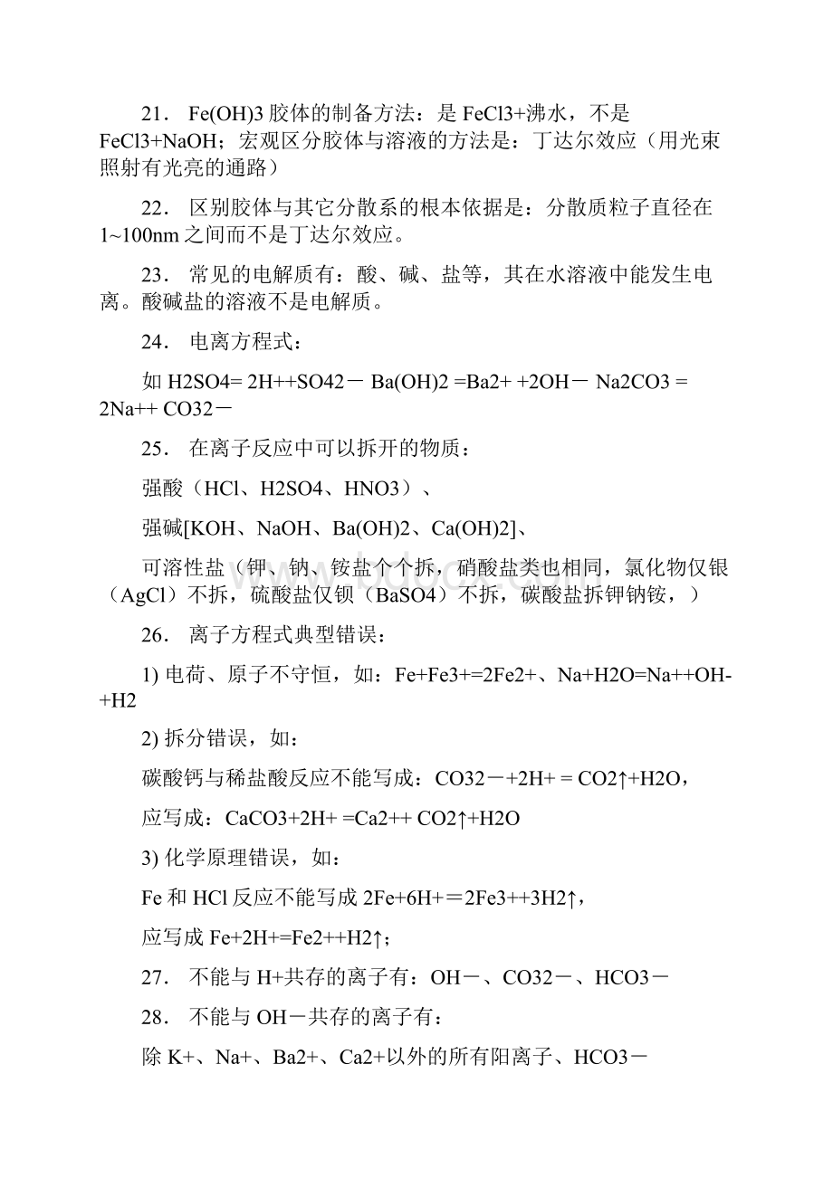 江苏省小高考化学常考必背知识点汇总.docx_第3页