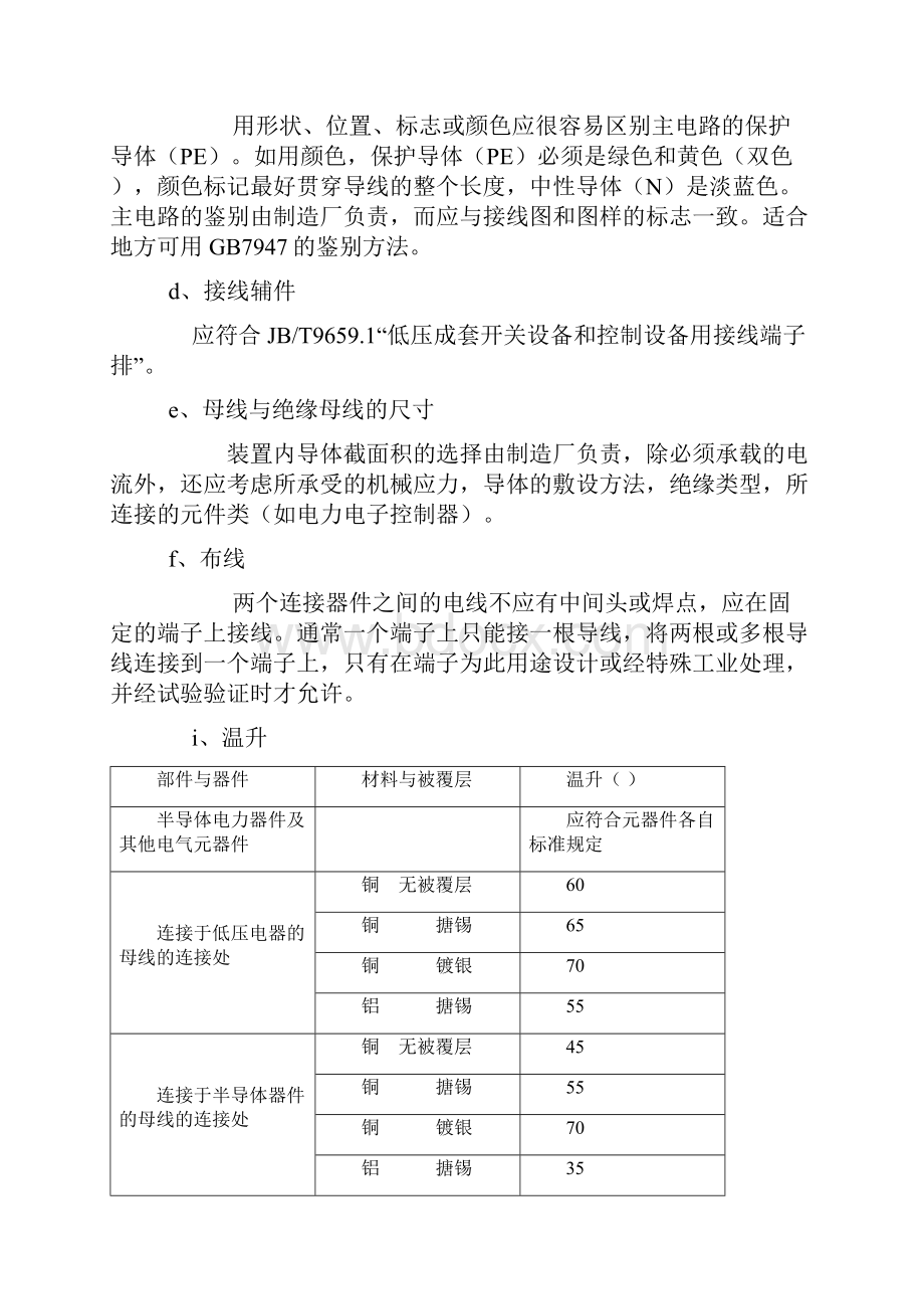 第五章 软起动柜设计概要.docx_第3页