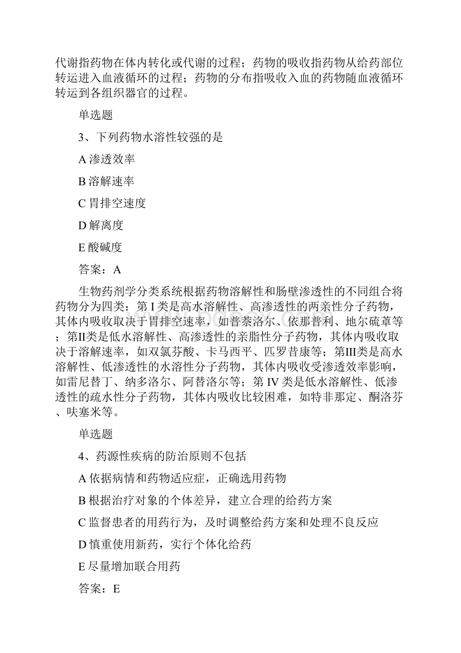 乐清地区药学专业知识一复习50题含答案.docx_第2页