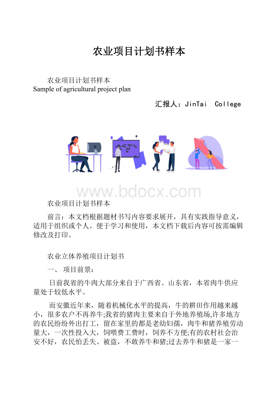 农业项目计划书样本.docx_第1页