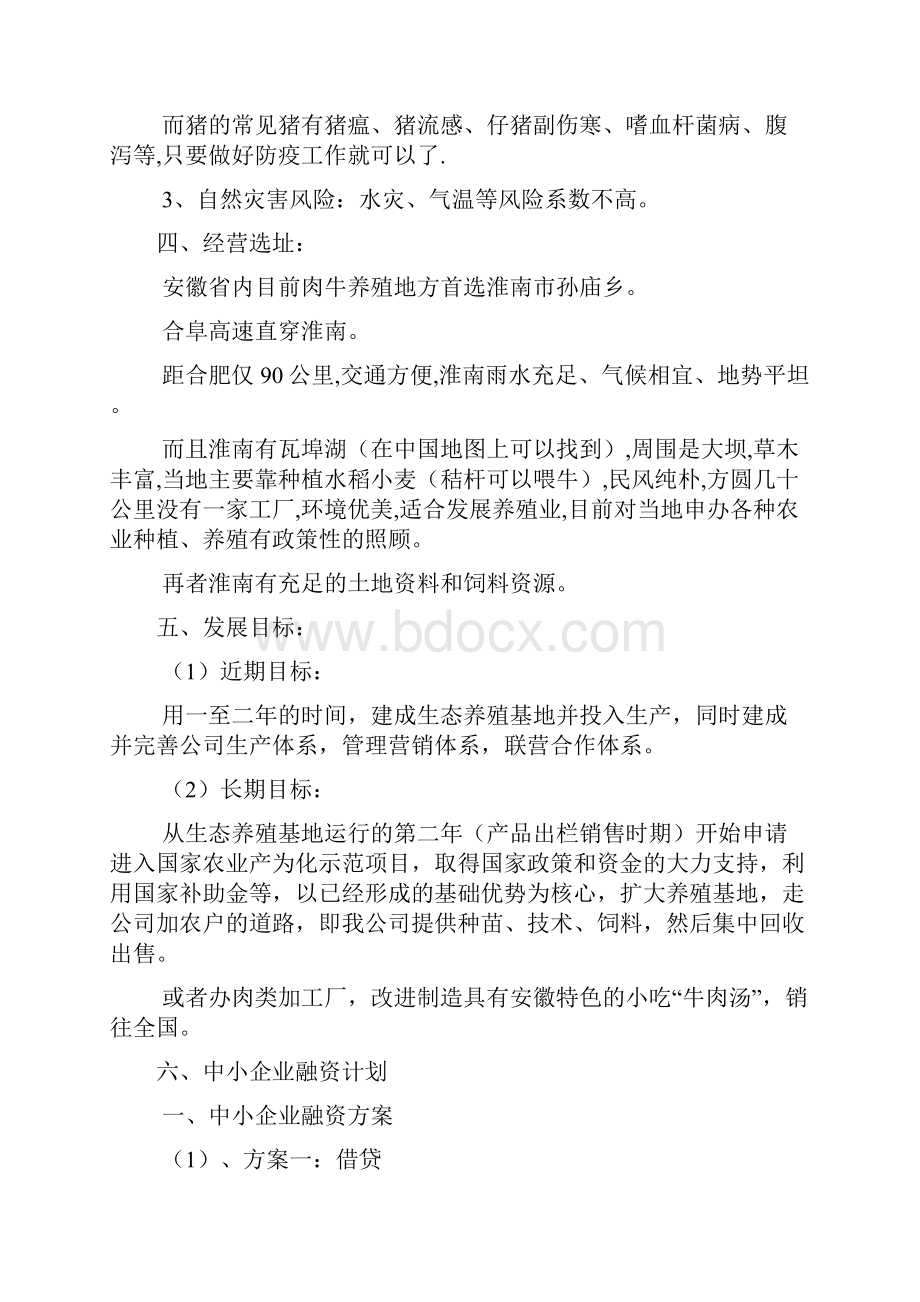 农业项目计划书样本.docx_第3页