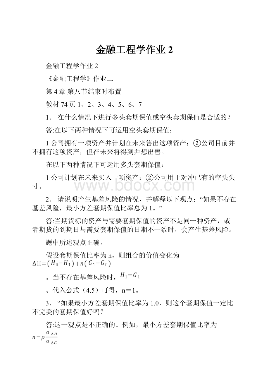 金融工程学作业2.docx