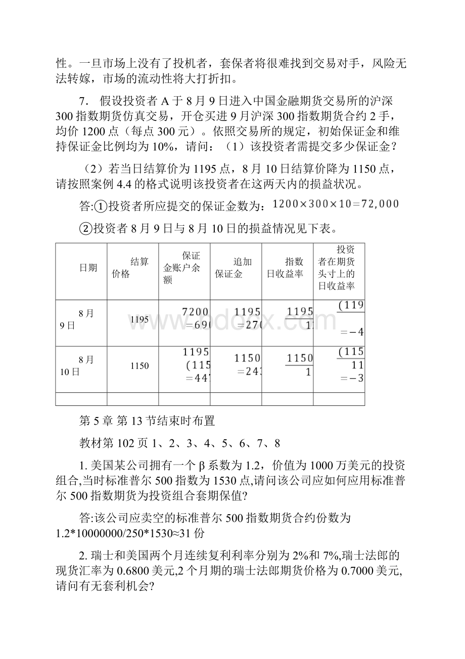 金融工程学作业2.docx_第3页