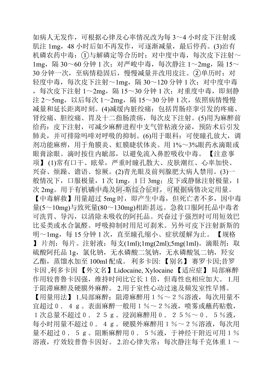 14种抢救药品顺序.docx_第2页