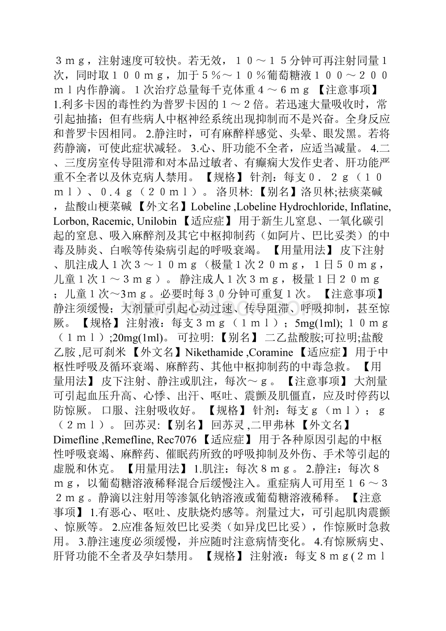 14种抢救药品顺序.docx_第3页