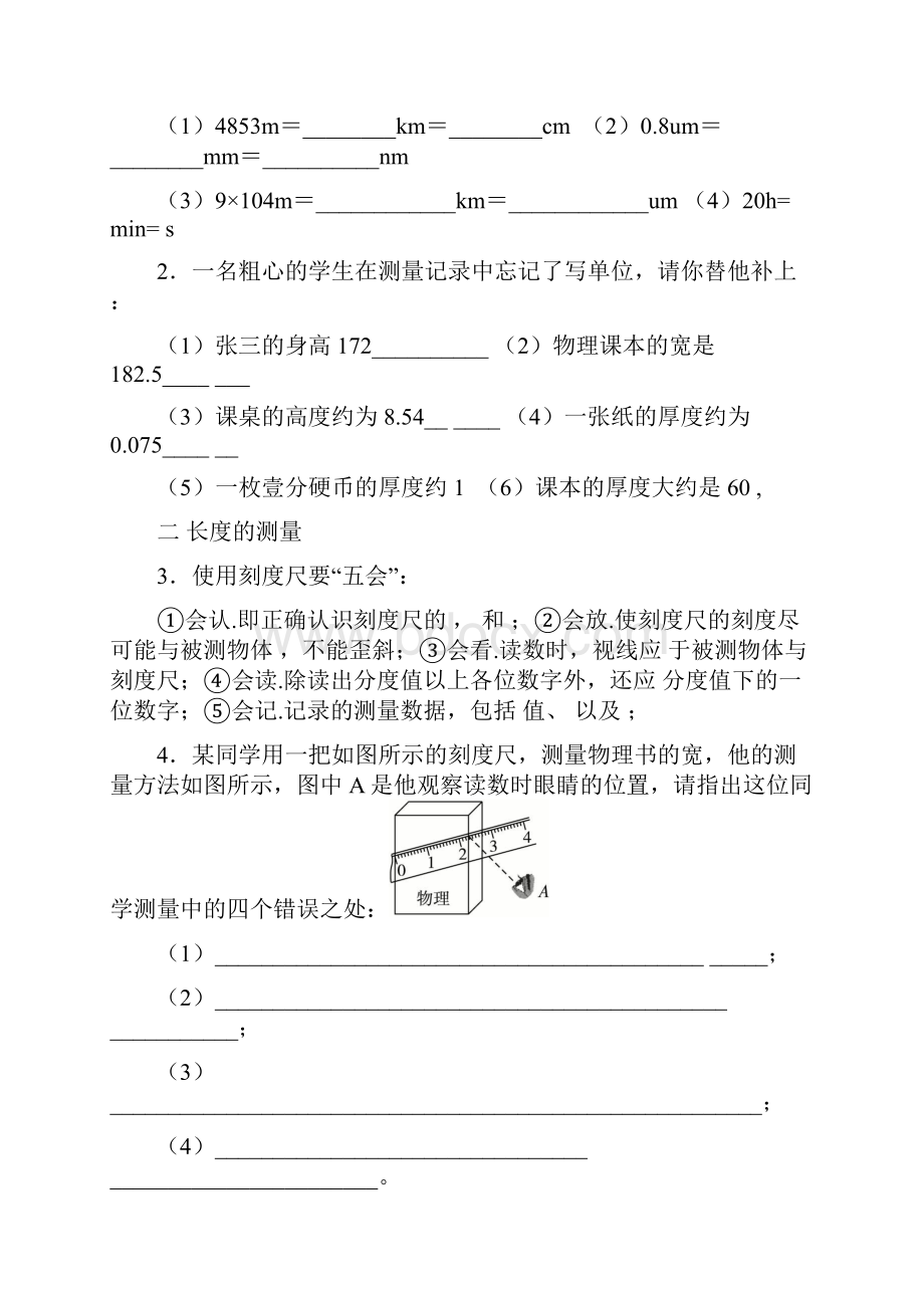 八年级物理完整版.docx_第2页