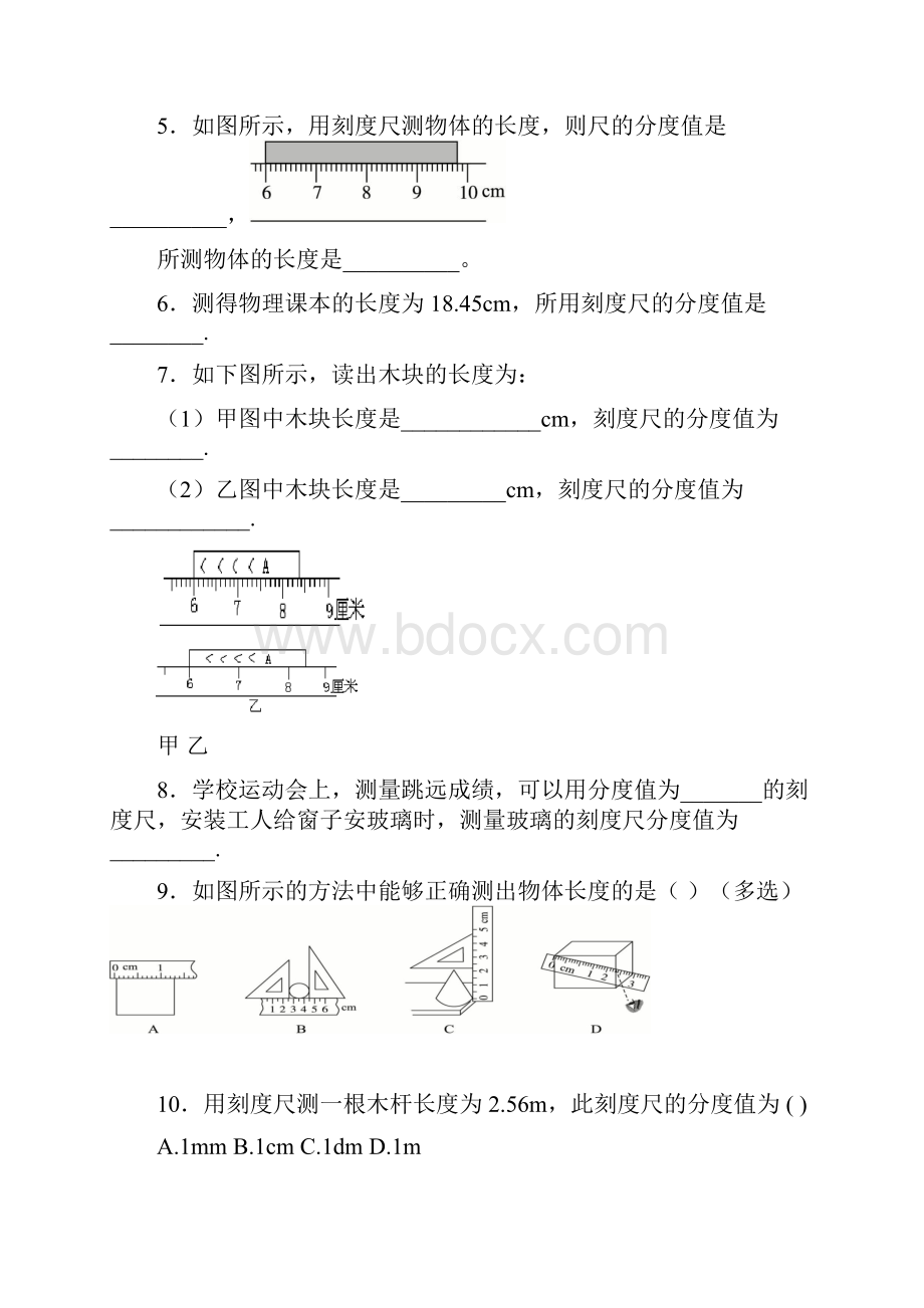 八年级物理完整版.docx_第3页