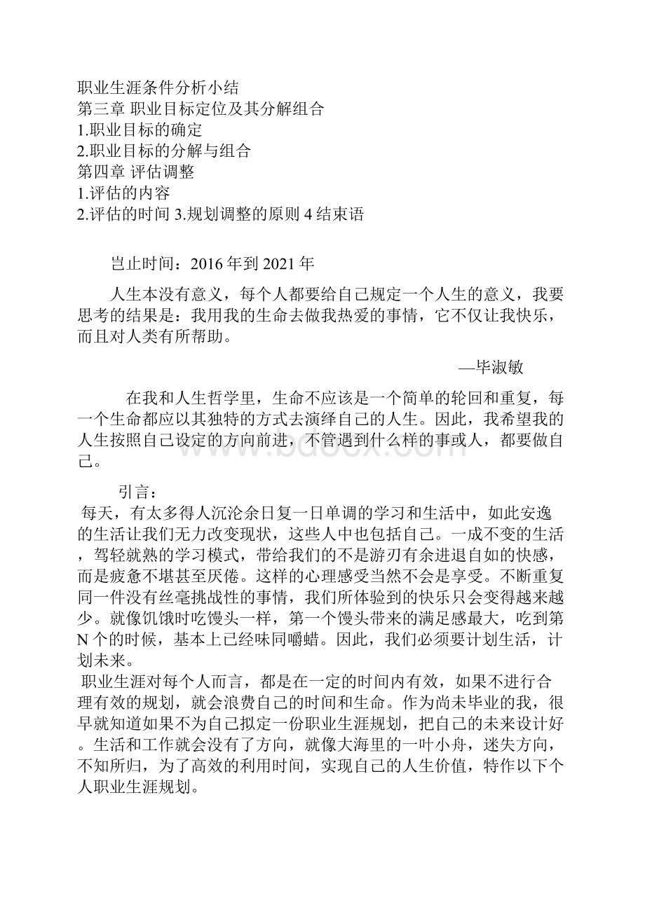 大学生职业生涯规划影视剪辑师.docx_第2页