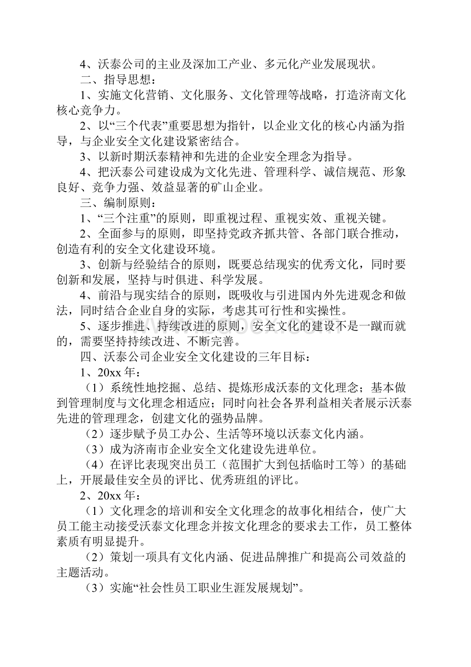 企业安全文化建设规划正式版.docx_第2页