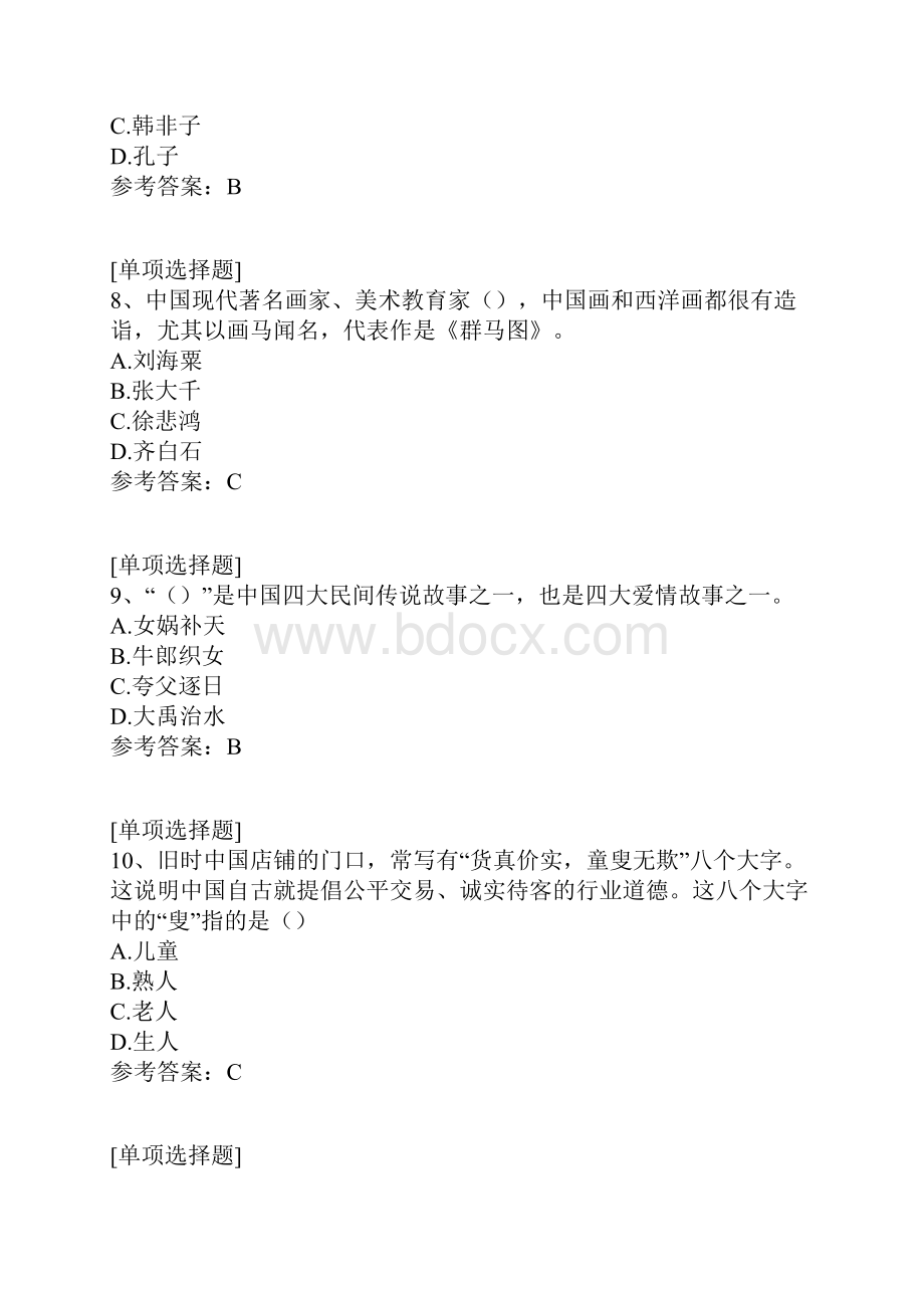 汉语桥知识竞赛真题精选.docx_第3页