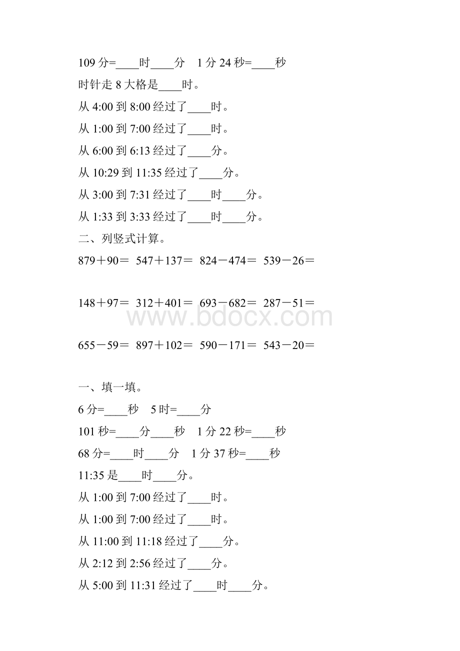 北师大版二年级数学下册时分秒综合练习题237.docx_第2页