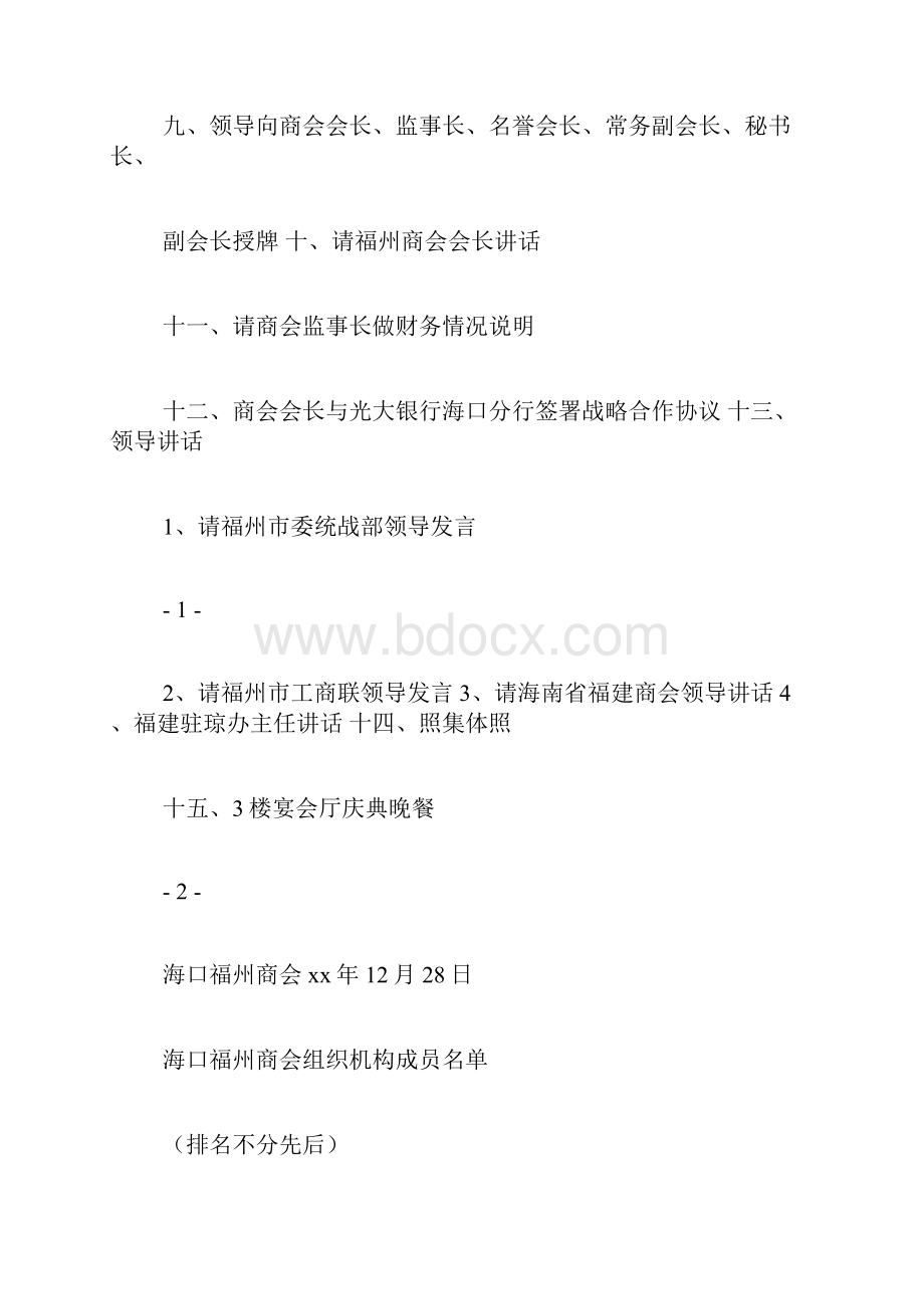 商会成立大会流程及成立大会领导致辞.docx_第2页