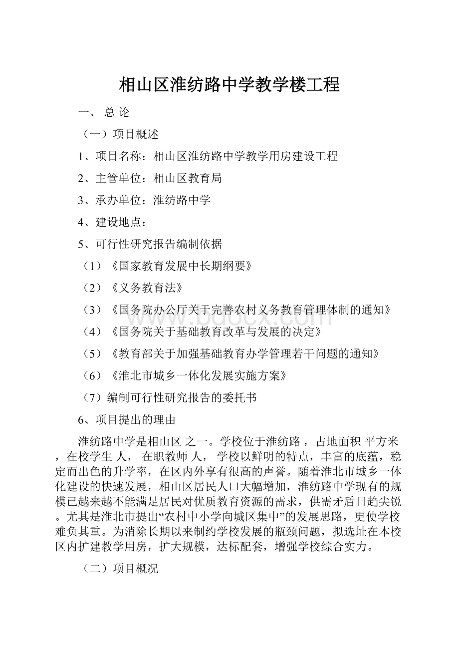 相山区淮纺路中学教学楼工程.docx