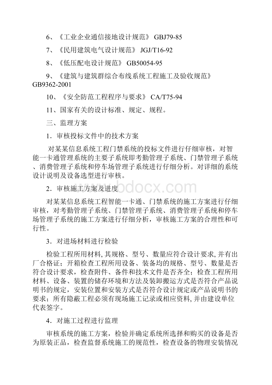 技术标一卡通门禁监理方案细则.docx_第2页