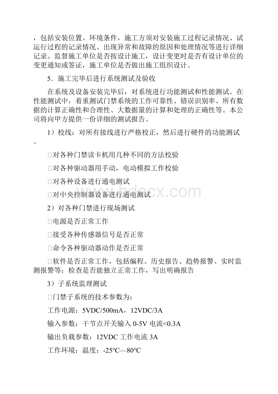 技术标一卡通门禁监理方案细则.docx_第3页