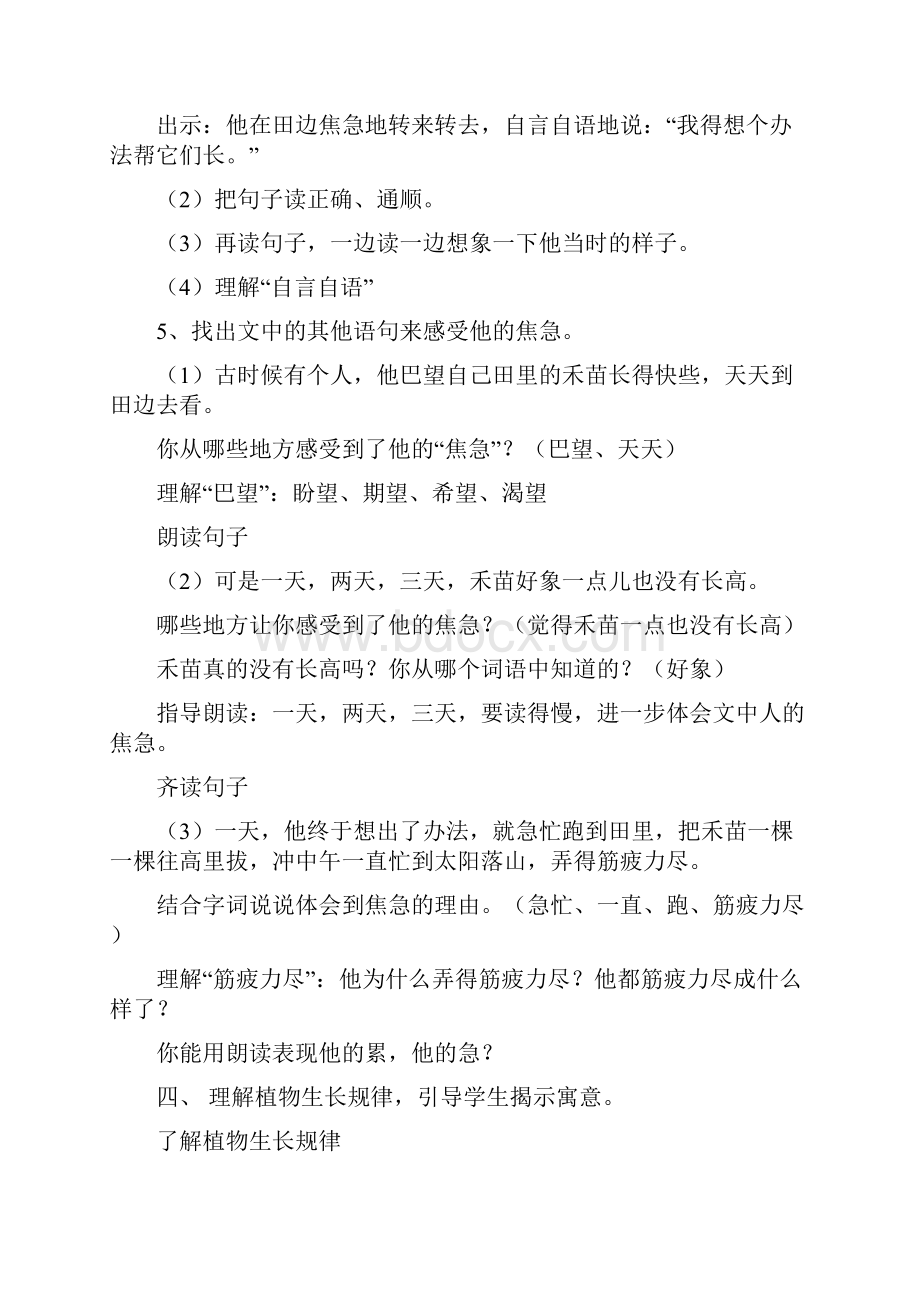 二年级语文下册 寓言两则教案3 人教新课标版.docx_第3页