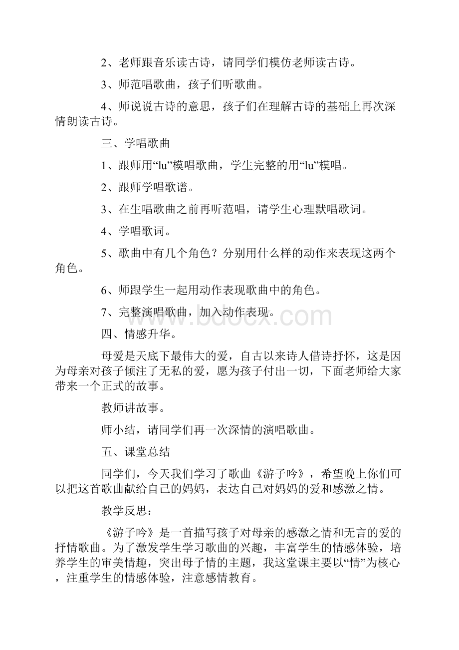 《游子吟》音乐教学设计通用6篇.docx_第2页