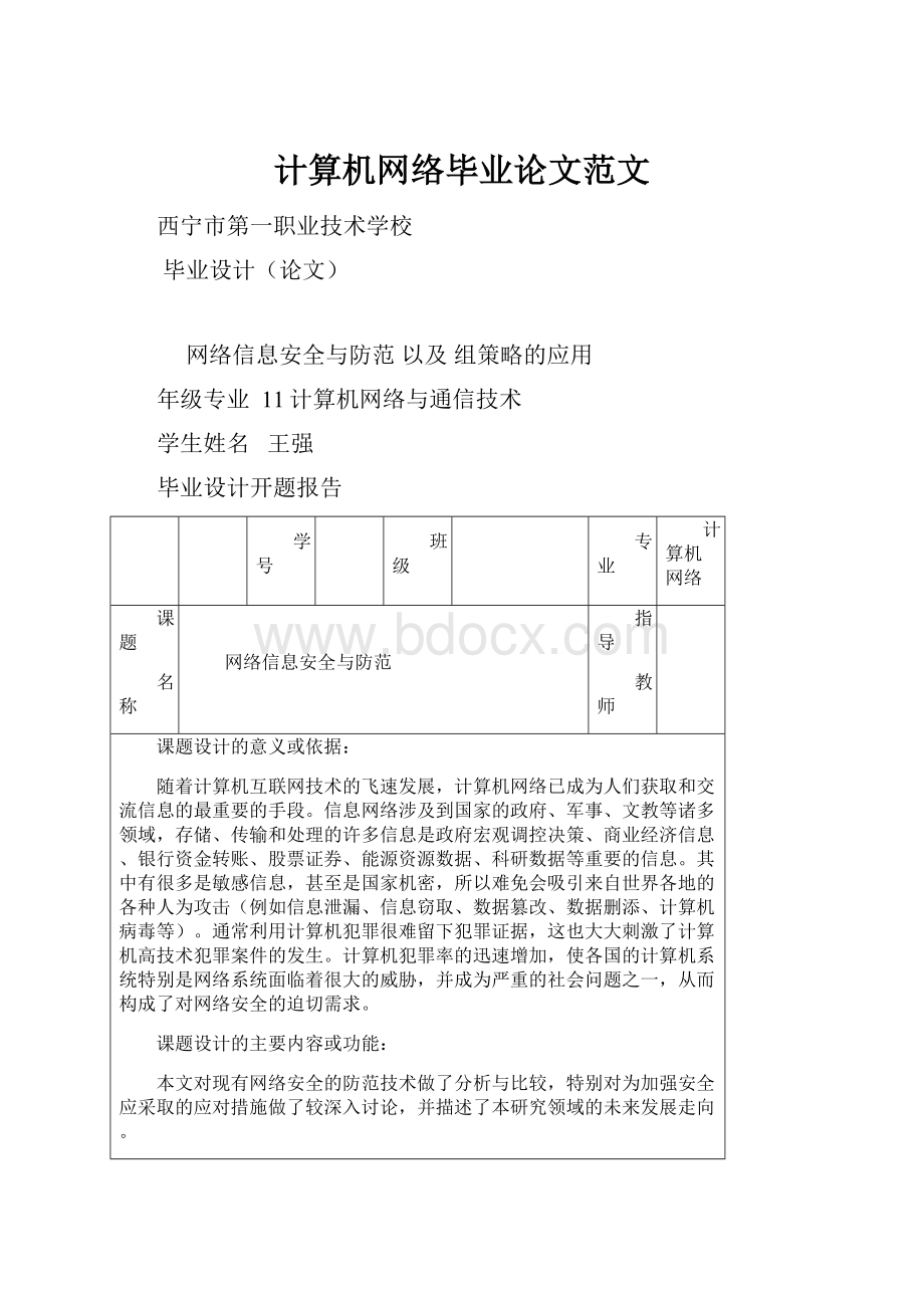 计算机网络毕业论文范文.docx_第1页