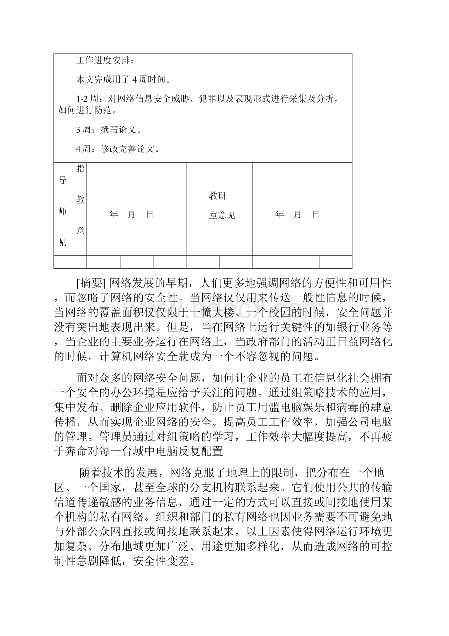 计算机网络毕业论文范文.docx_第2页