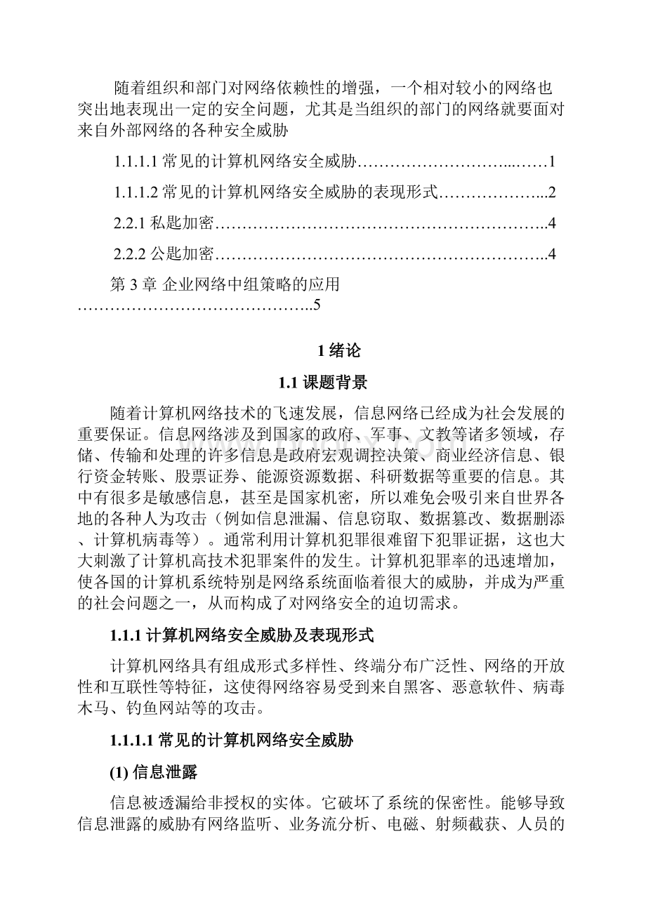 计算机网络毕业论文范文.docx_第3页