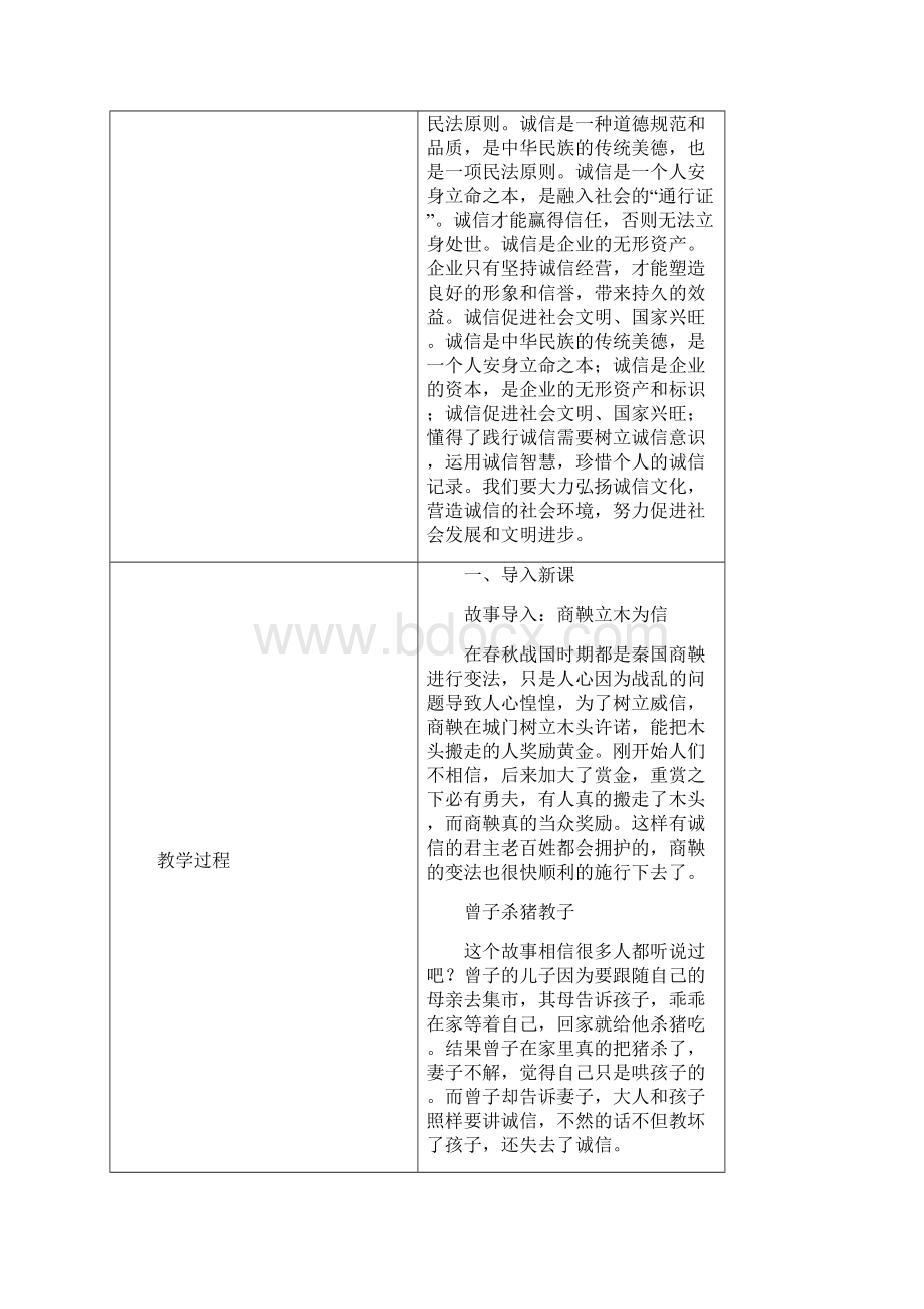 初中道德与法治教学课例《诚实守信》教学设计及总结反思.docx_第3页