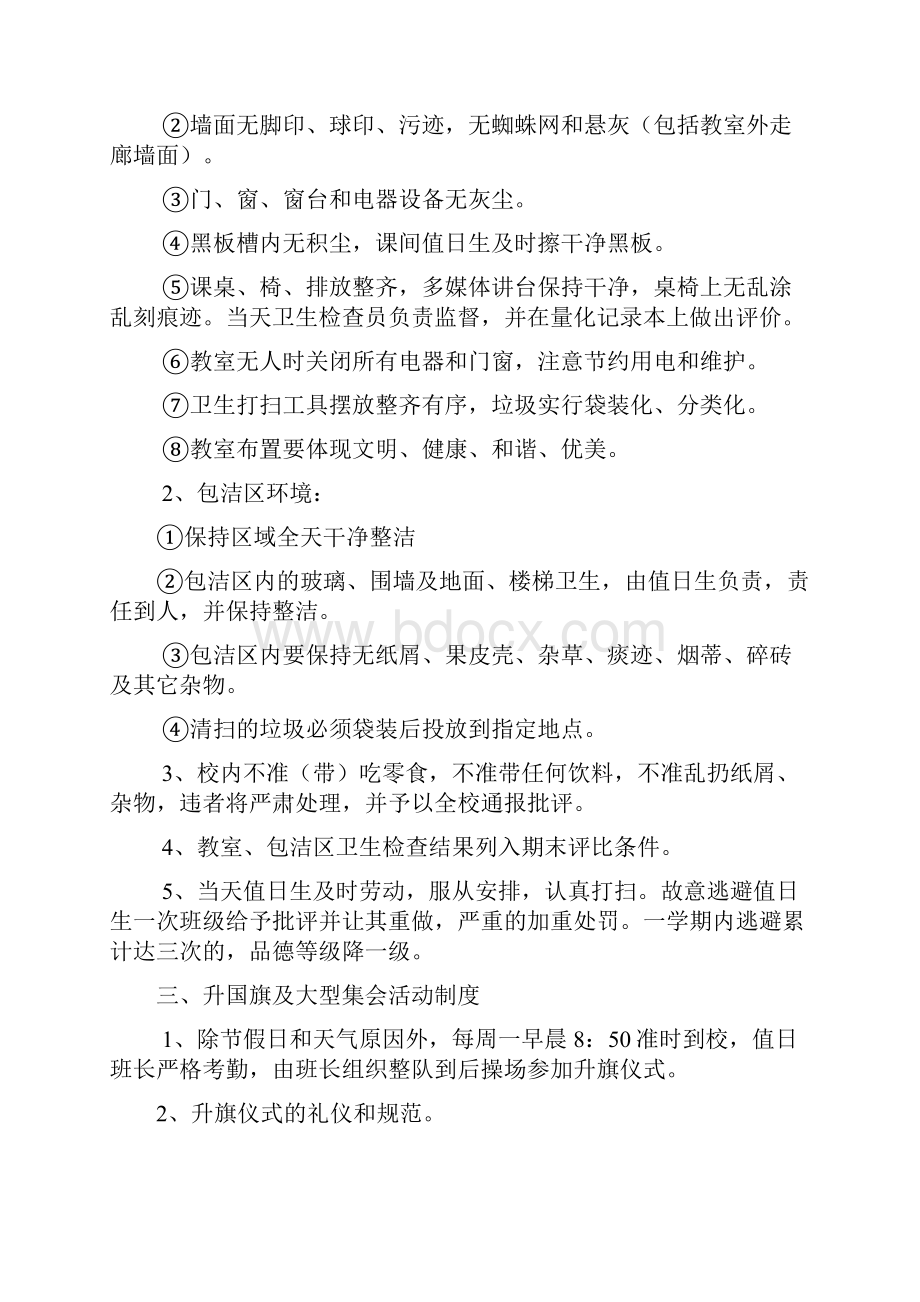 班级中学生常规管理制度.docx_第2页