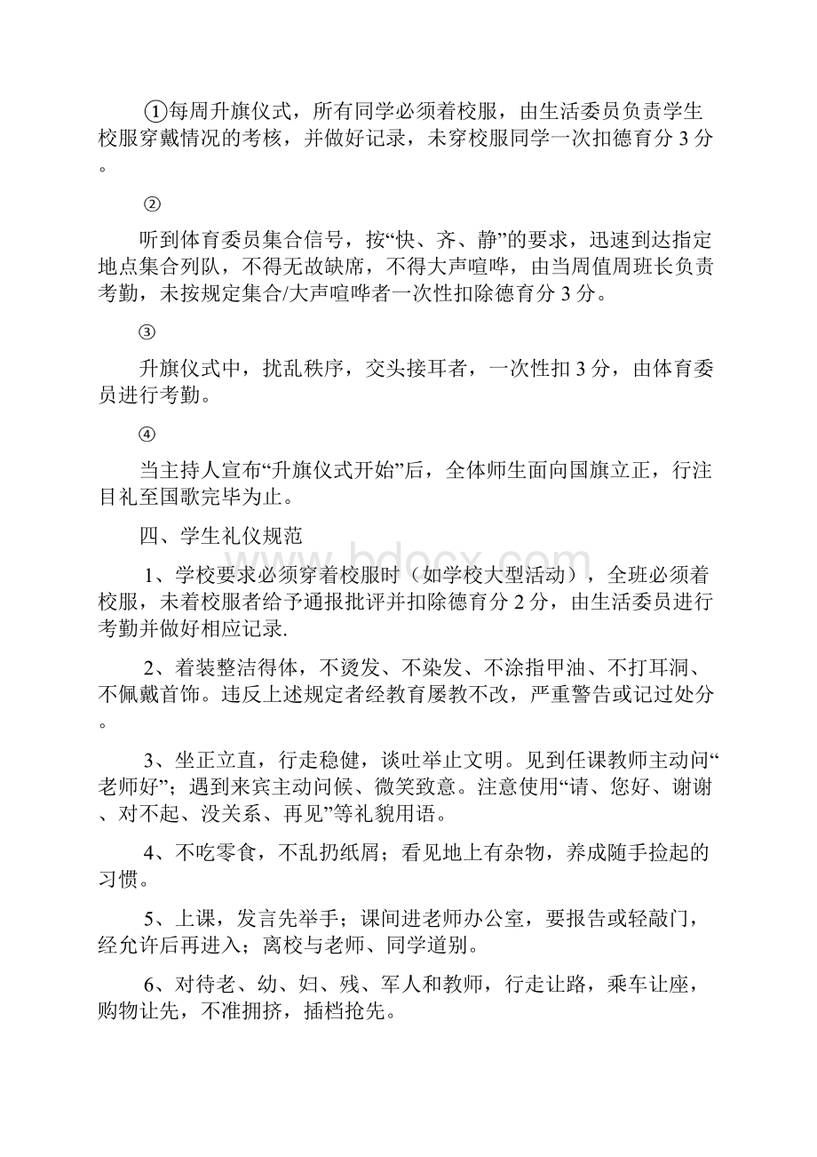 班级中学生常规管理制度.docx_第3页