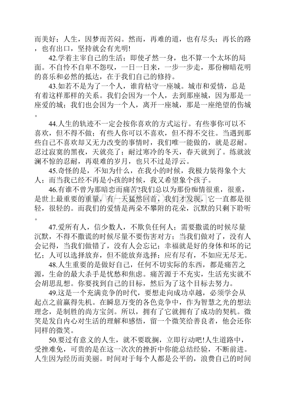 经典霸气的励志名言短句.docx_第3页