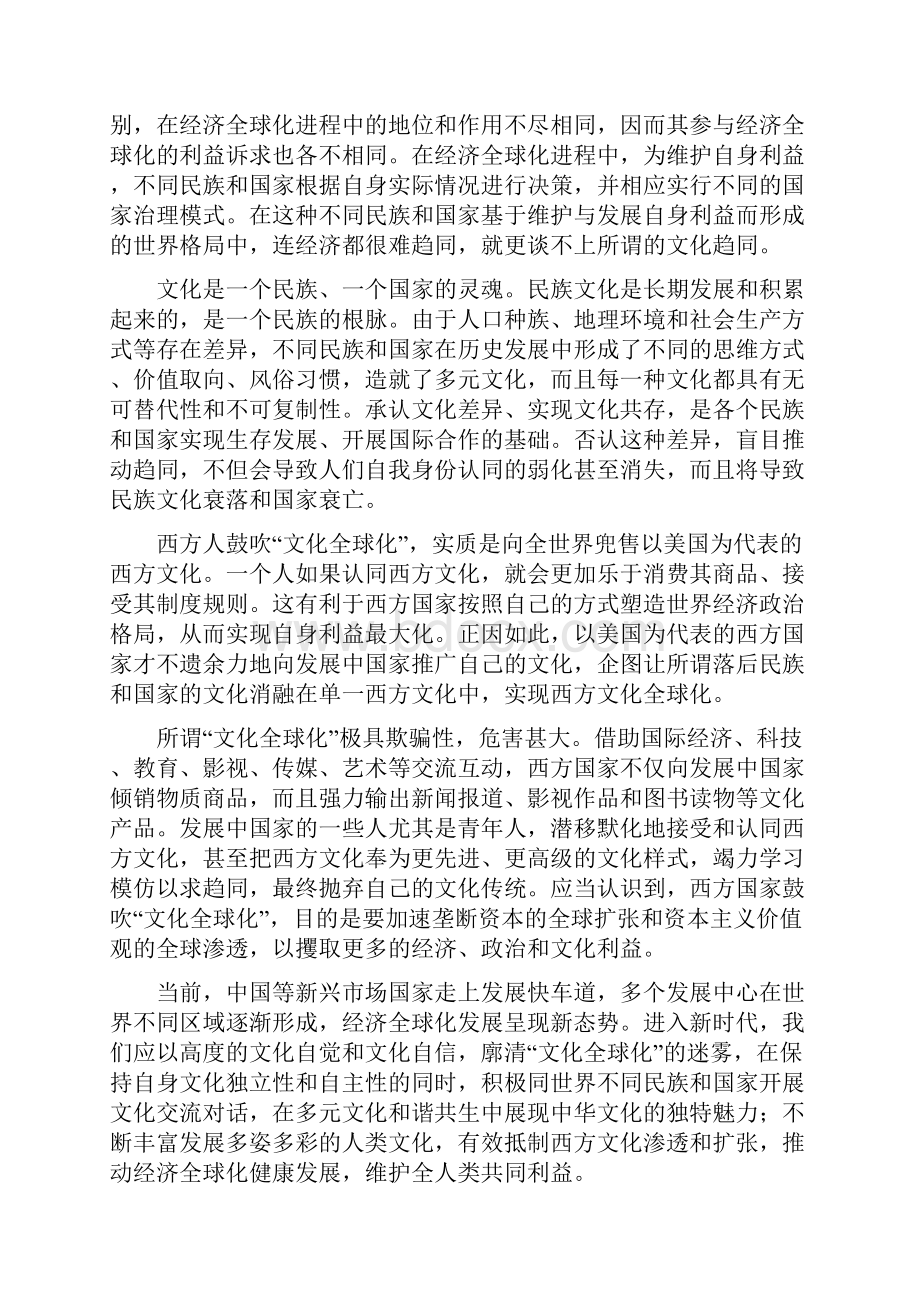 江西省赣州市十四县市届高三下学期期中考试语文试题 Word版缺答案.docx_第2页