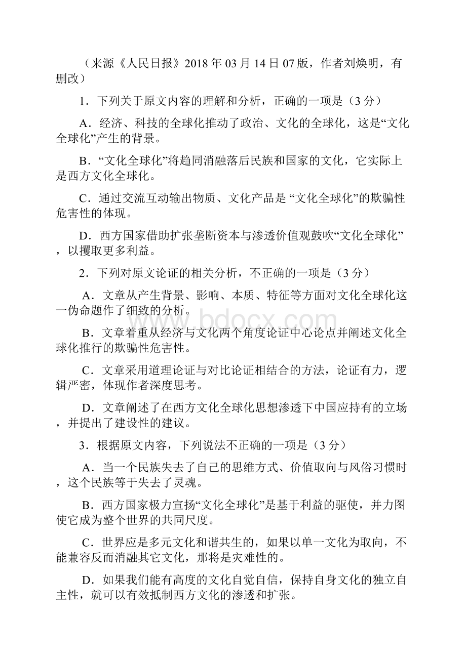 江西省赣州市十四县市届高三下学期期中考试语文试题 Word版缺答案.docx_第3页