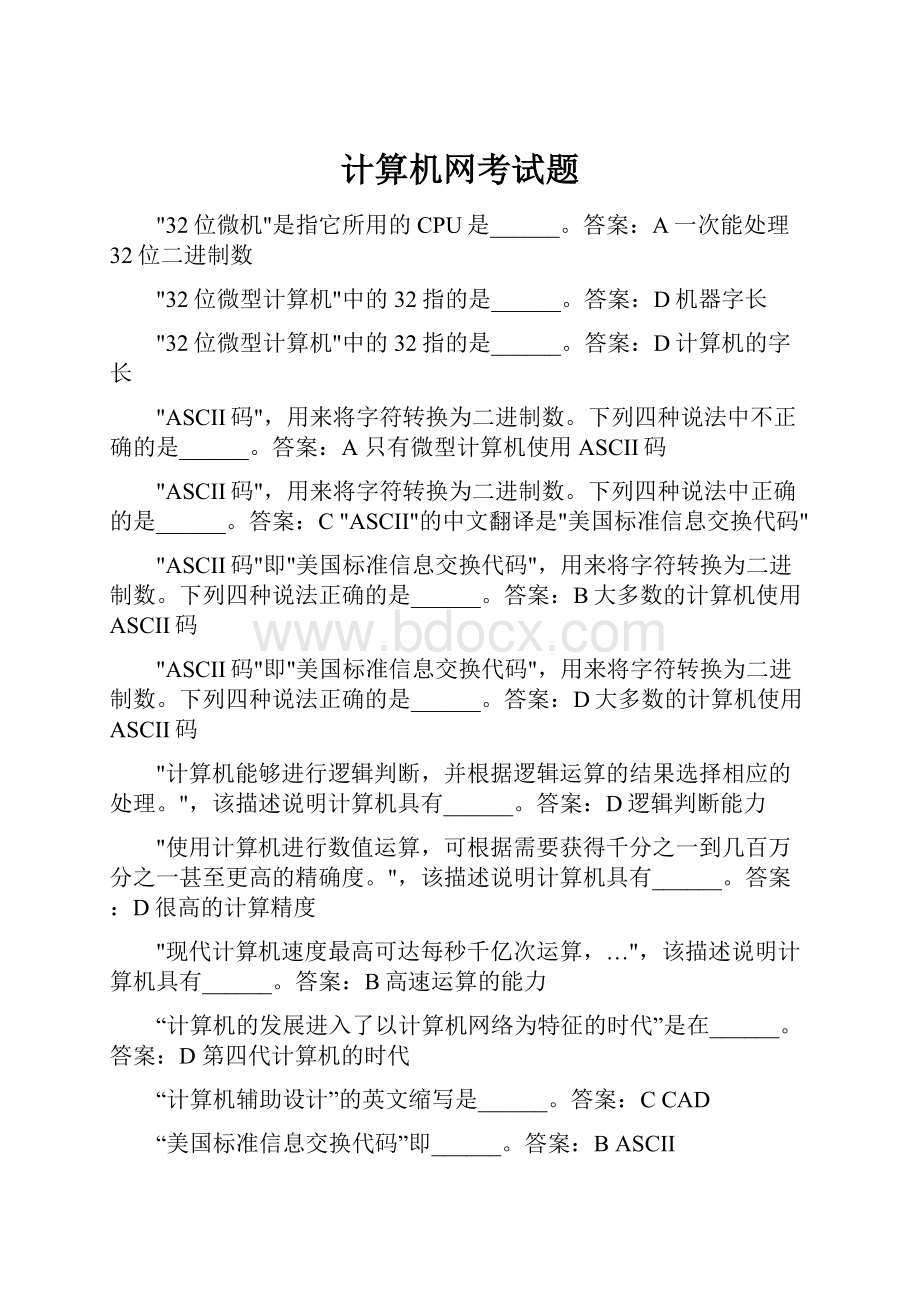 计算机网考试题.docx_第1页