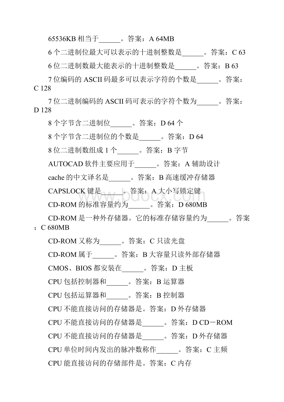 计算机网考试题.docx_第3页