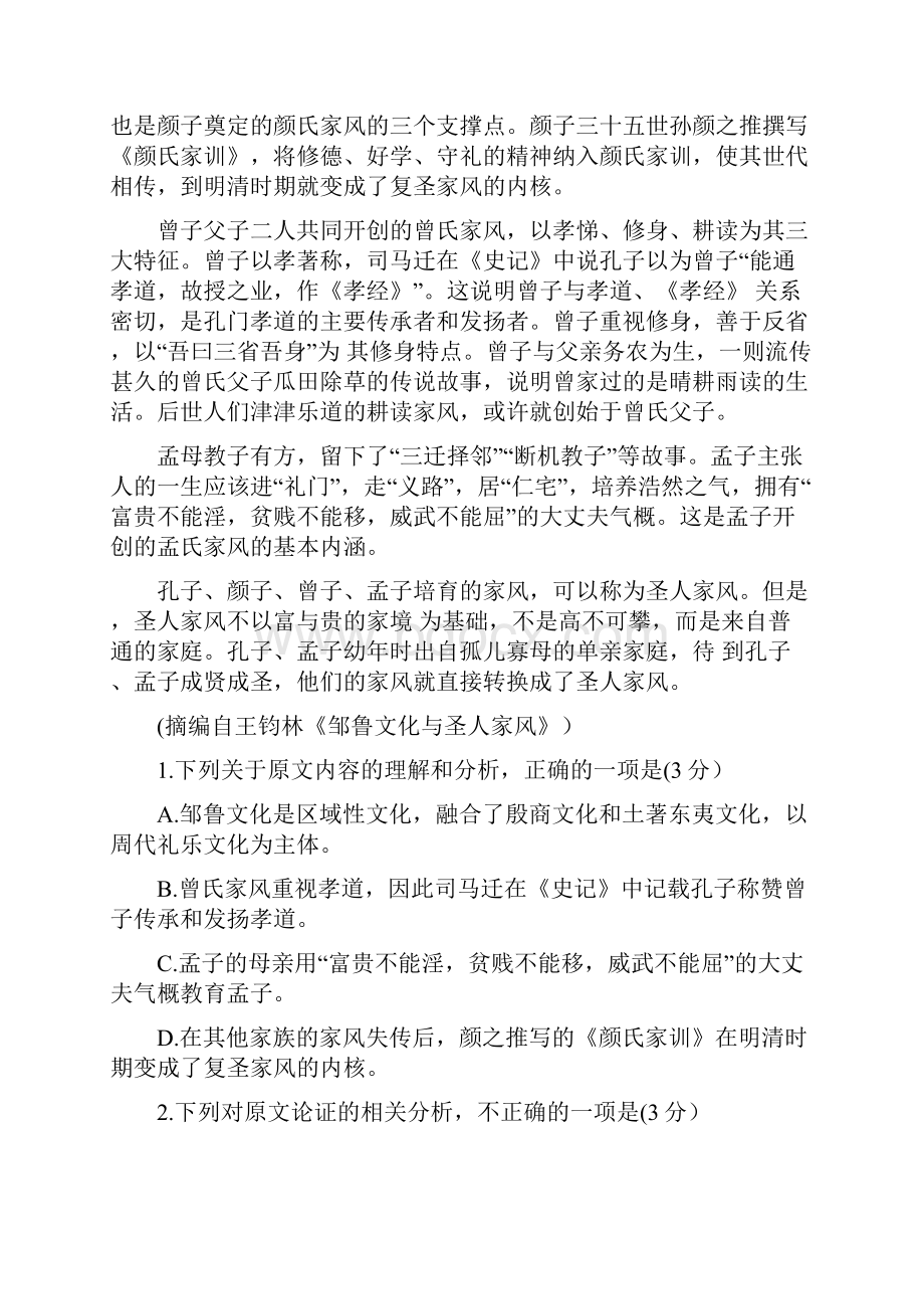 陕西省榆林市届高三第四次模拟考试语文试题+Word版含答案.docx_第2页