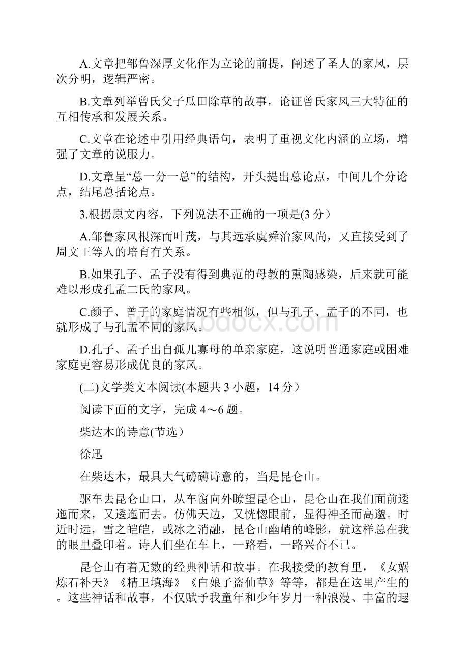 陕西省榆林市届高三第四次模拟考试语文试题+Word版含答案.docx_第3页